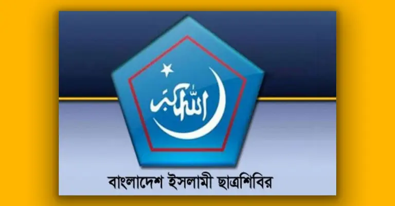 ইসলামি ছাত্রশিবিরের লোগো